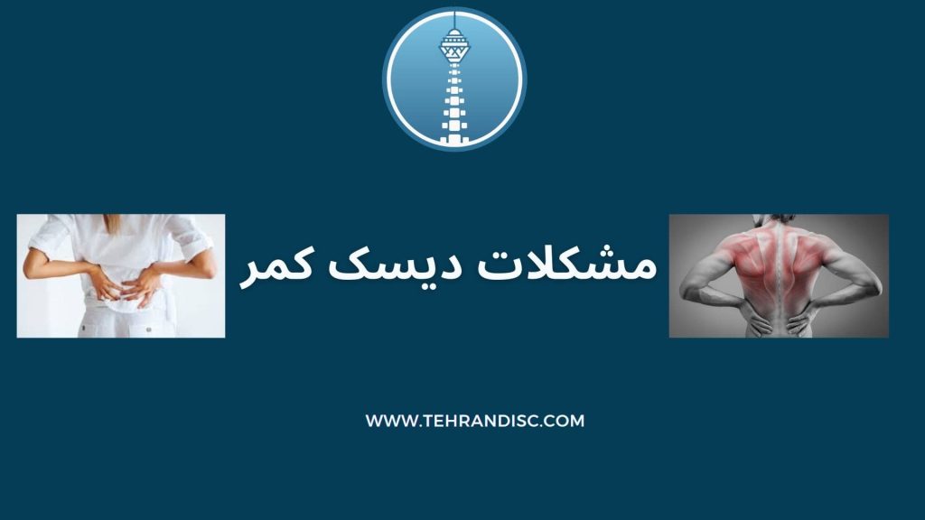 تهران دیسک