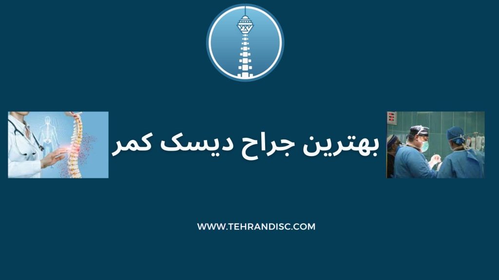 تهران دیسک